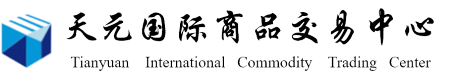 天元购销-天元农商现货交易中心官网