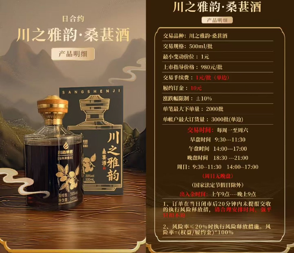 浩瀚购销商城-川之雅韵・桑葚酒